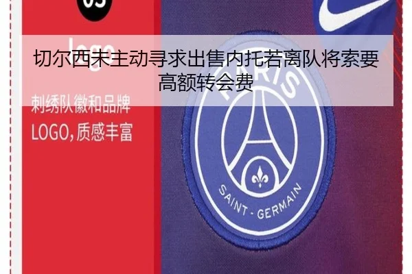 切尔西未主动寻求出售内托若离队将索要高额转会费 | HTHSportsapp