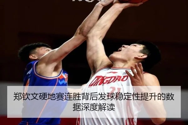 郑钦文硬地赛连胜背后发球稳定性提升的数据深度解读 | HTHSportsapp